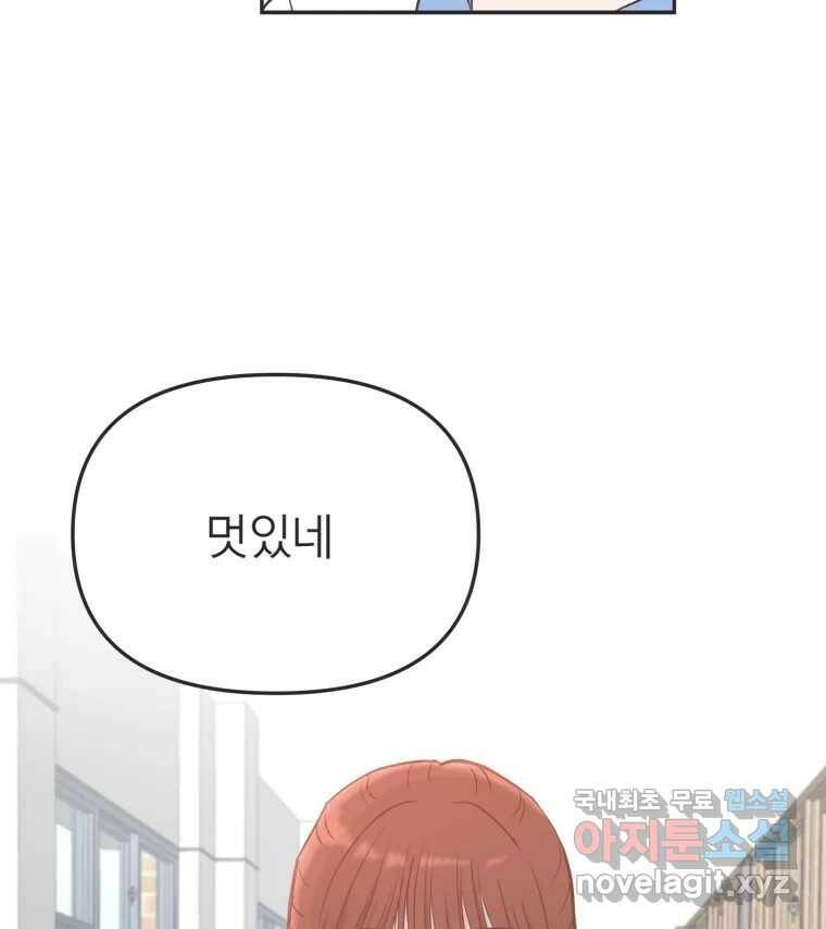 교환 남녀 33화 33