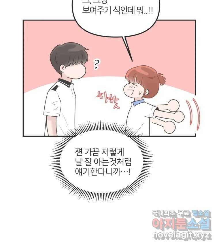 교환 남녀 33화 36