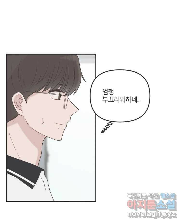 교환 남녀 33화 37