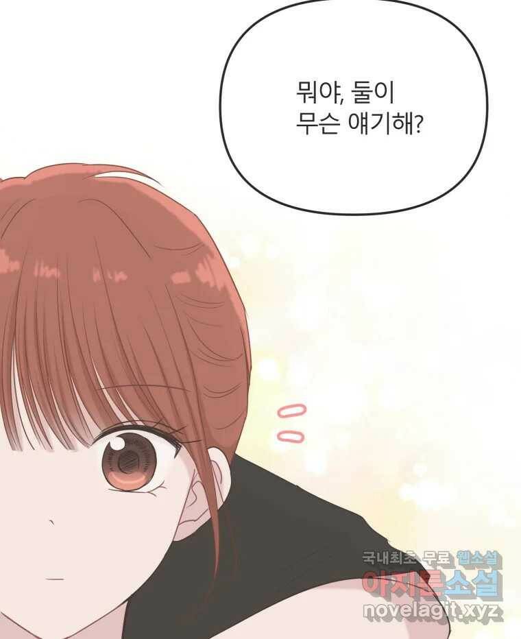 교환 남녀 33화 39