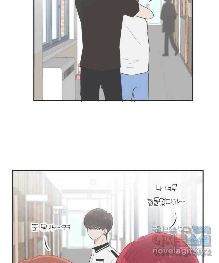 교환 남녀 33화 50