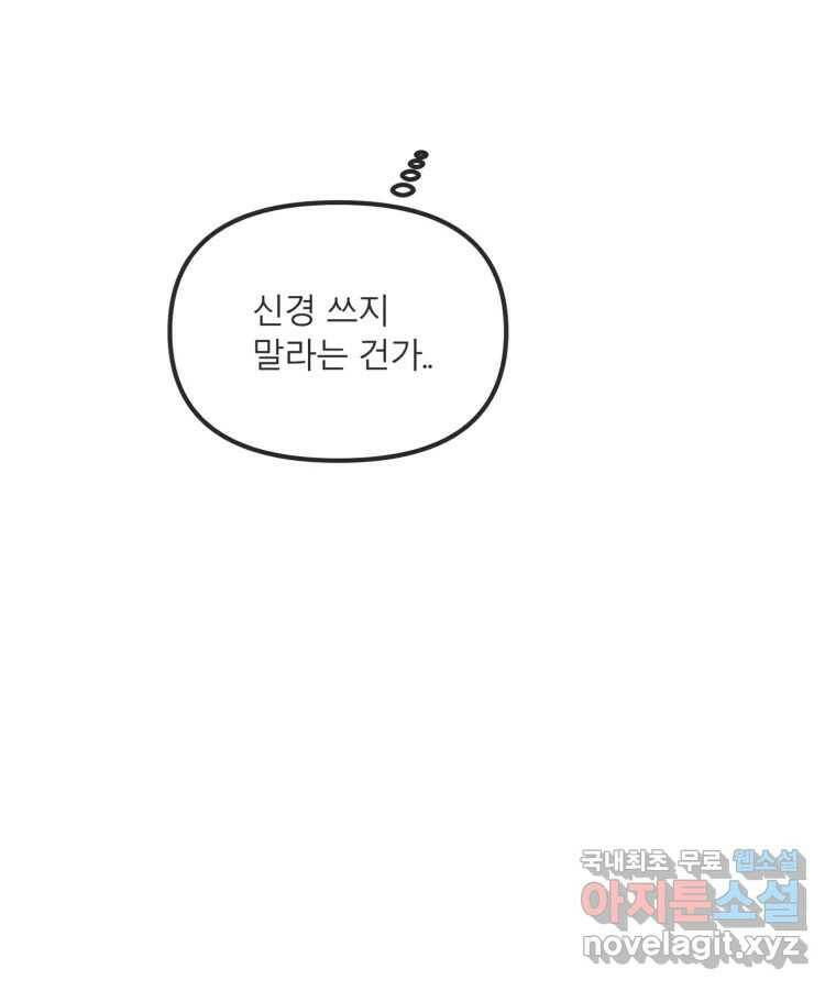 교환 남녀 33화 54