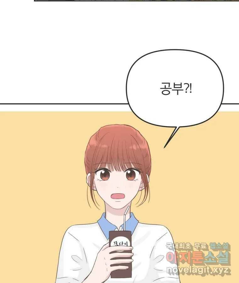 교환 남녀 33화 56
