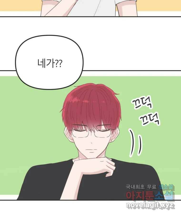 교환 남녀 33화 57