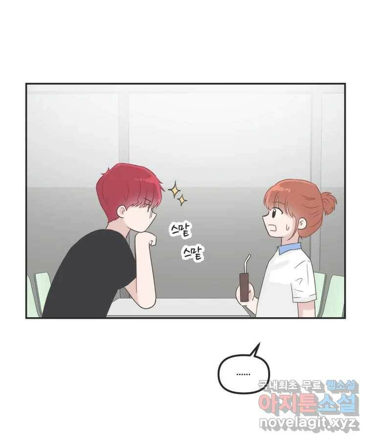 교환 남녀 33화 58