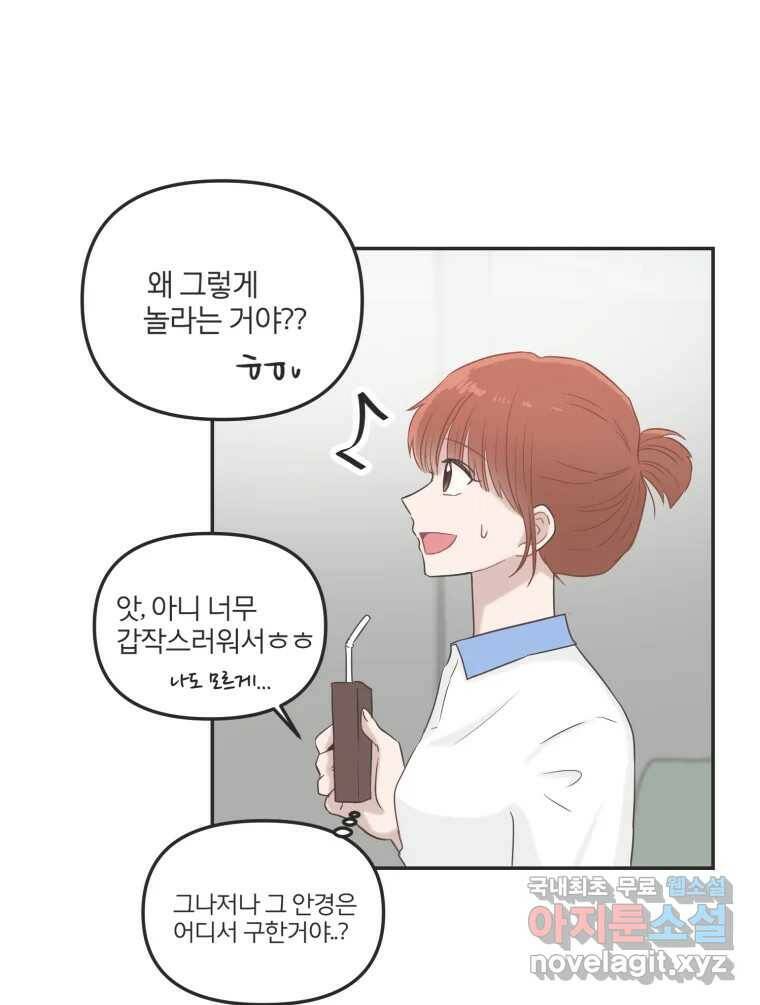 교환 남녀 33화 59