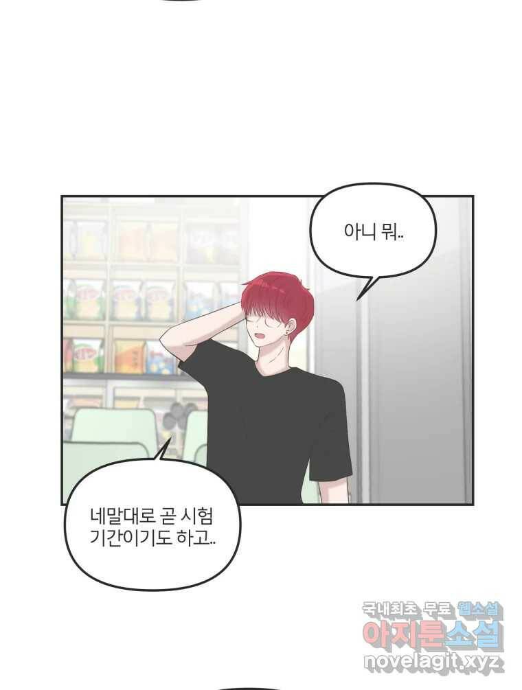 교환 남녀 33화 60