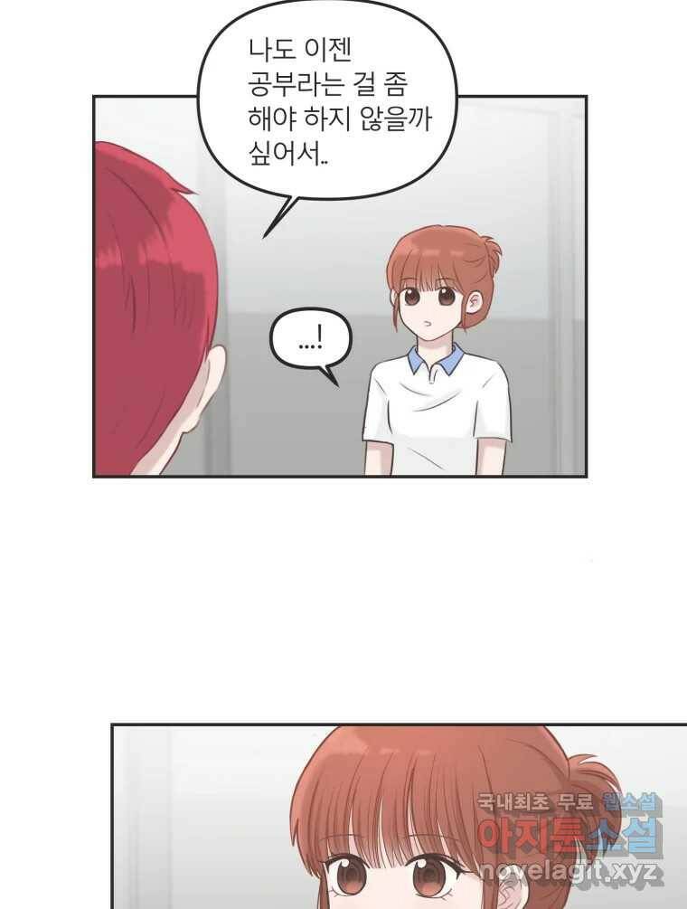 교환 남녀 33화 61