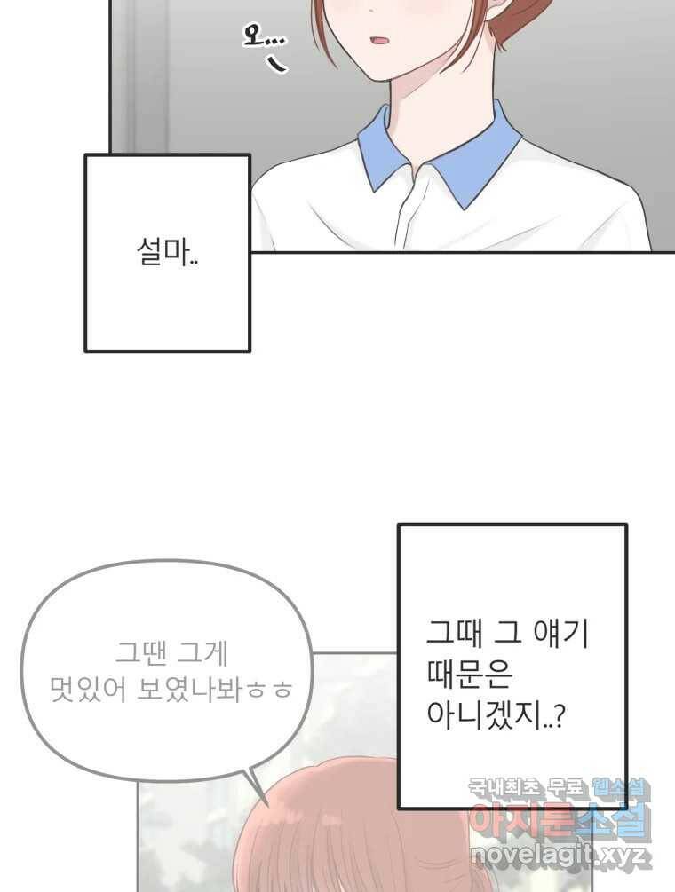 교환 남녀 33화 62