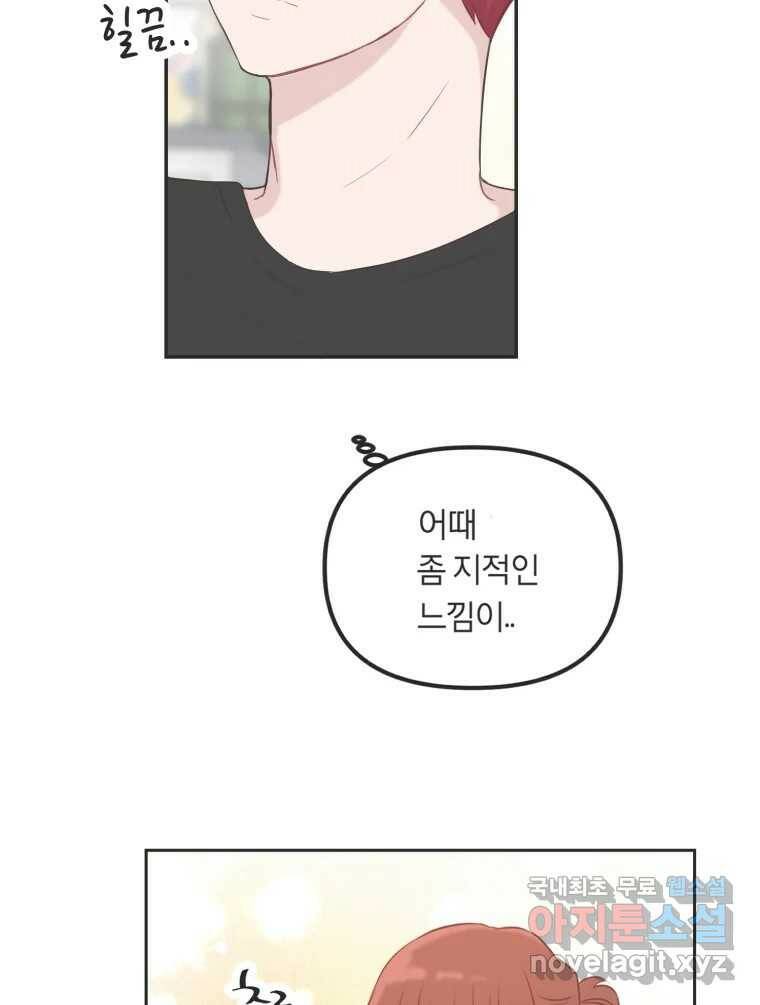 교환 남녀 33화 64