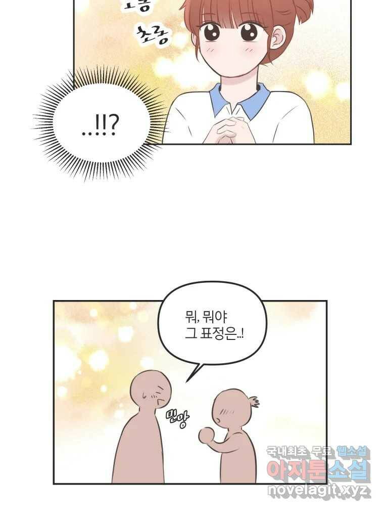 교환 남녀 33화 65