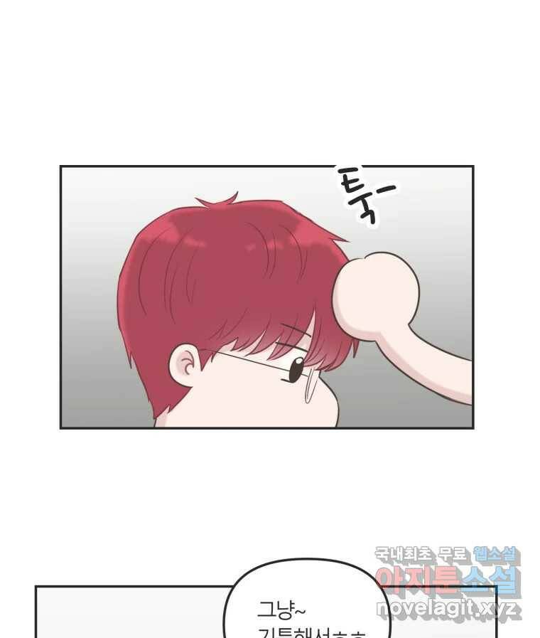 교환 남녀 33화 66