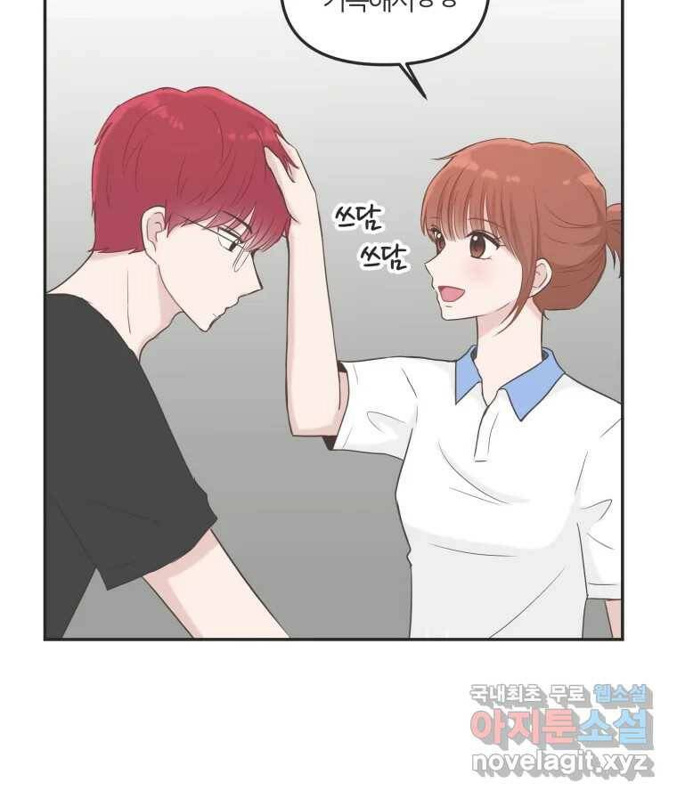 교환 남녀 33화 67