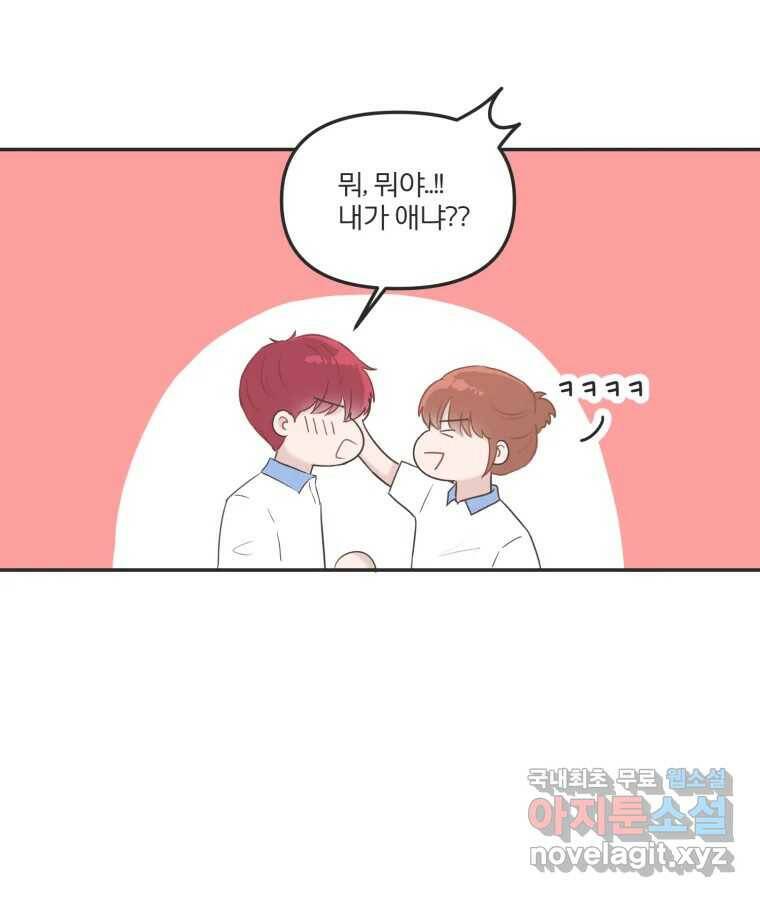 교환 남녀 33화 69
