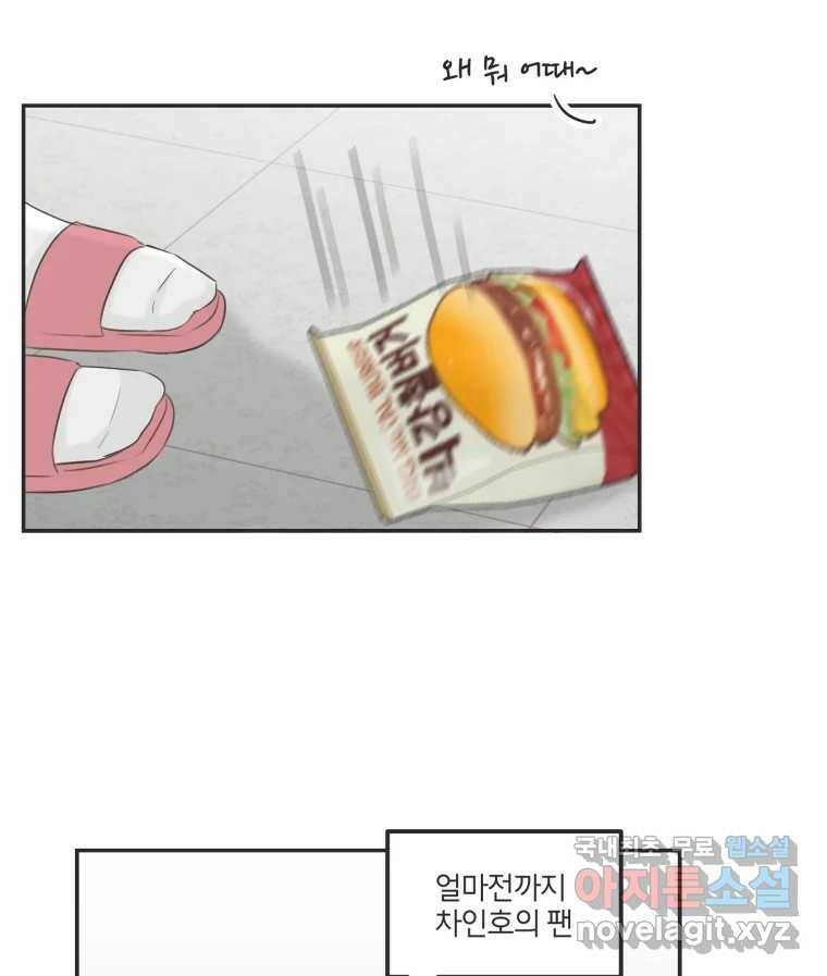 교환 남녀 33화 70