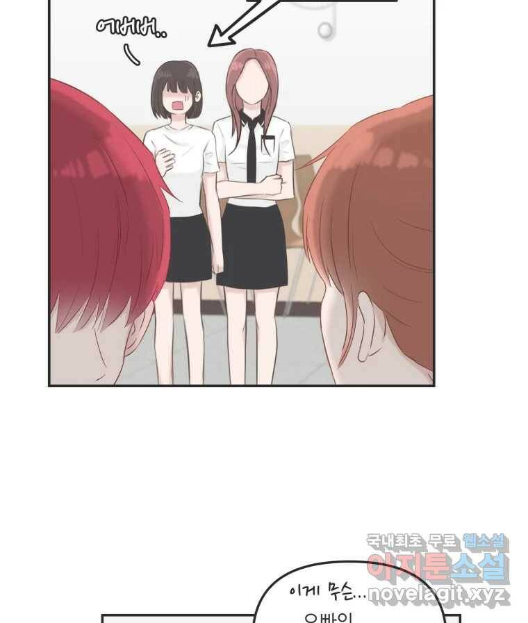 교환 남녀 33화 71