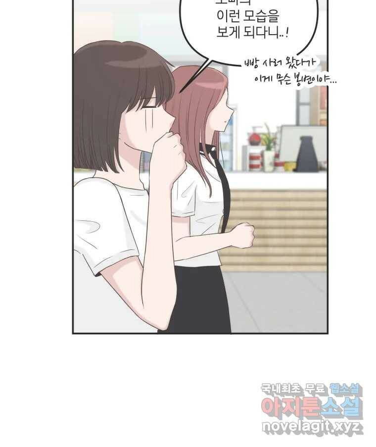 교환 남녀 33화 72