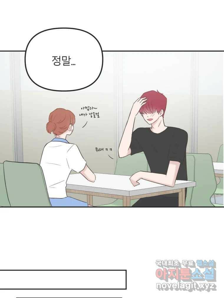 교환 남녀 33화 74
