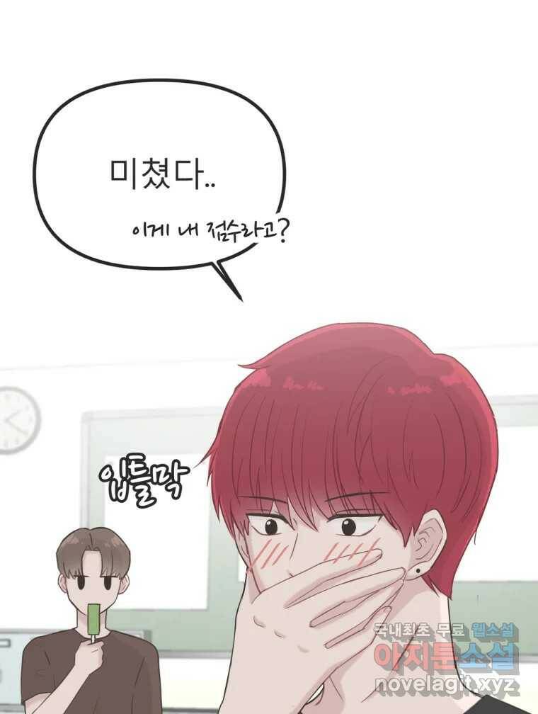 교환 남녀 33화 76