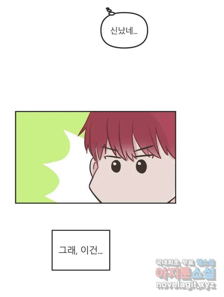 교환 남녀 33화 78
