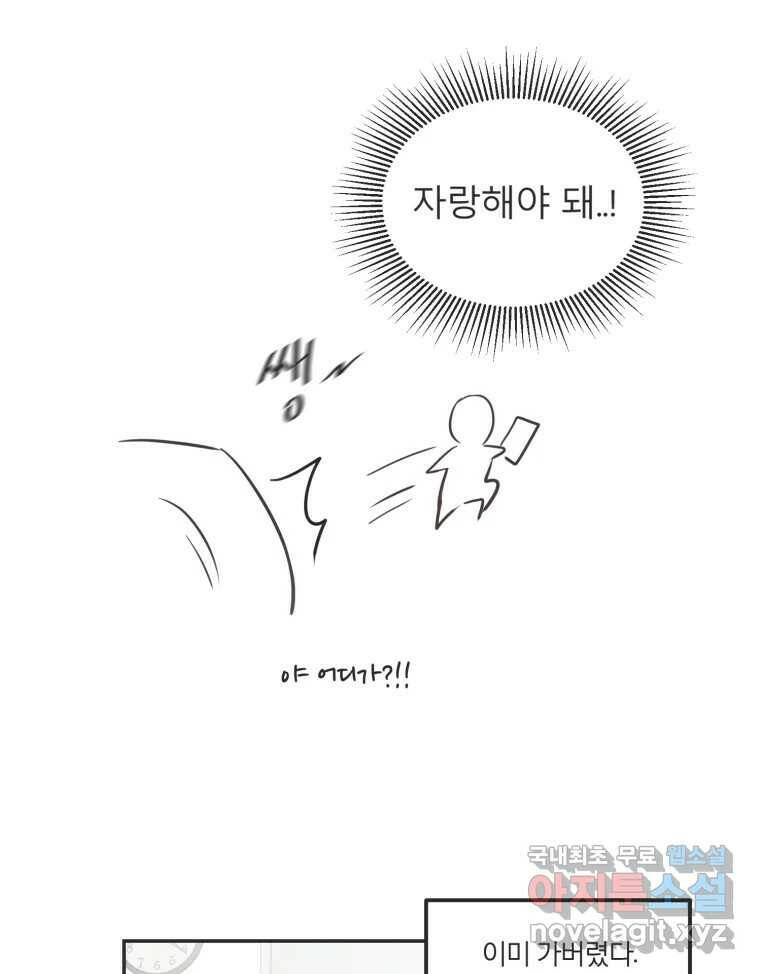 교환 남녀 33화 79