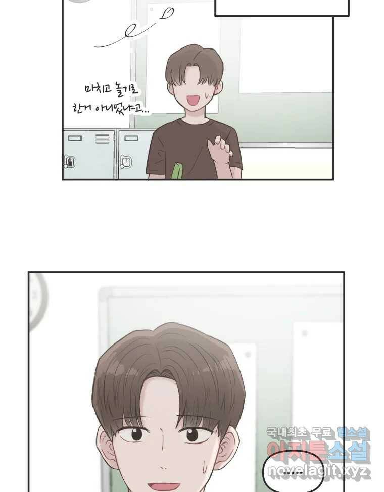 교환 남녀 33화 80