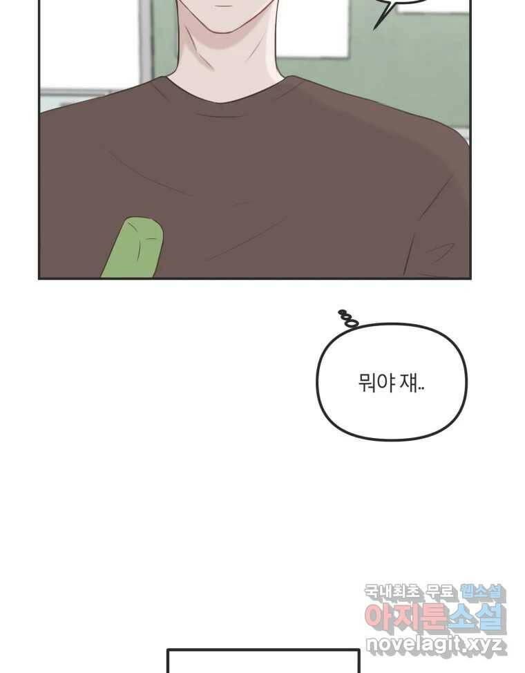 교환 남녀 33화 81
