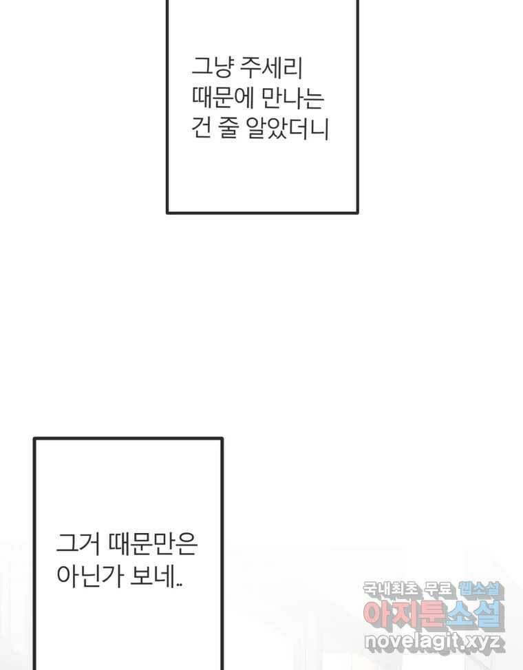 교환 남녀 33화 82