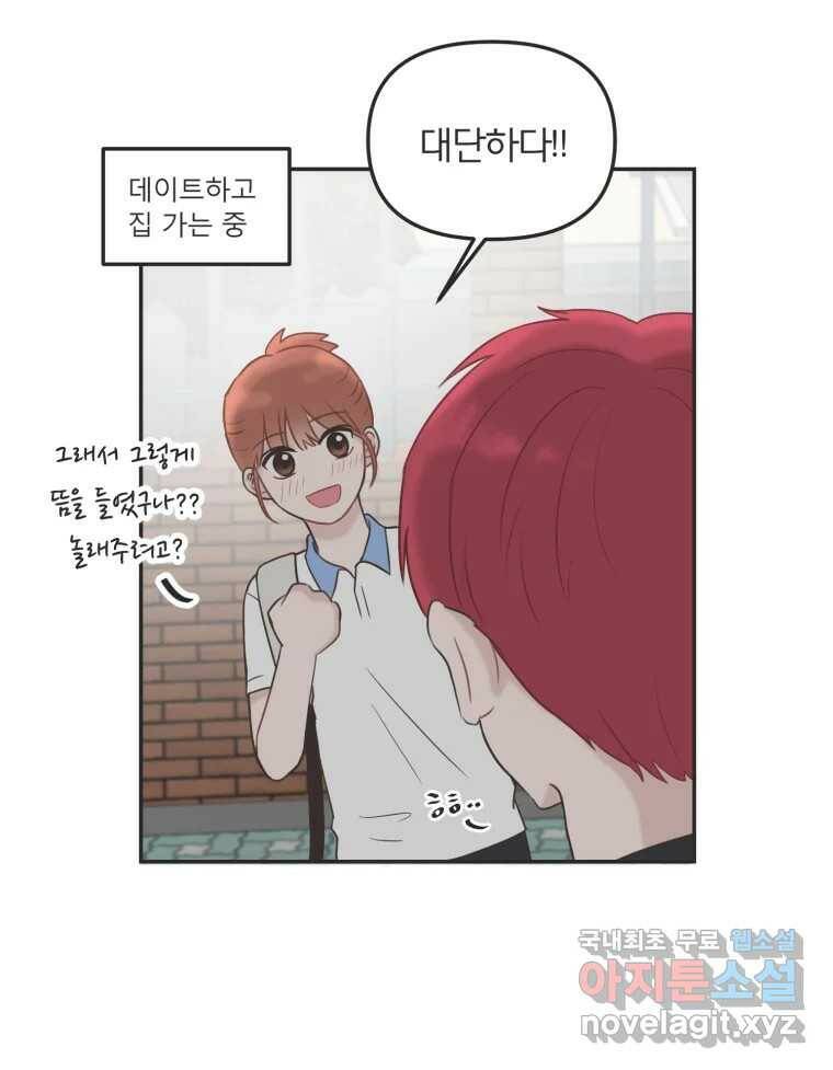 교환 남녀 33화 85