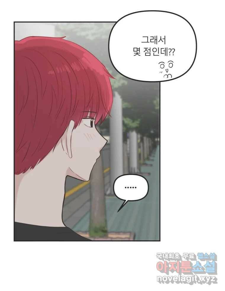 교환 남녀 33화 86
