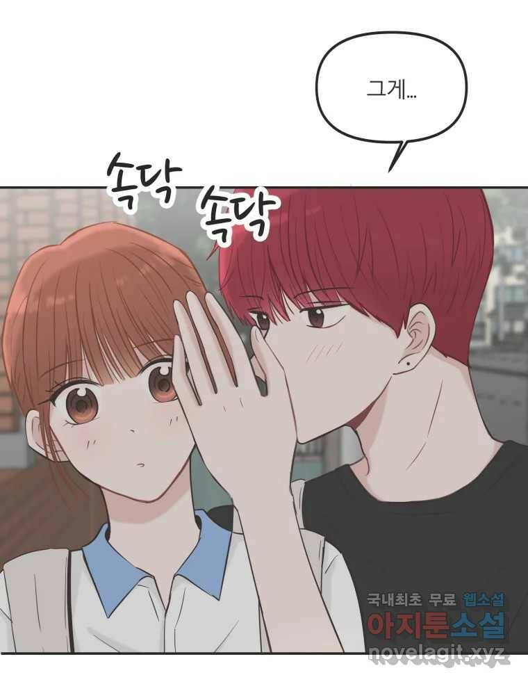 교환 남녀 33화 87