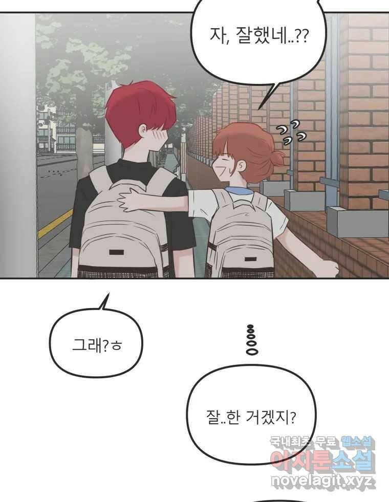 교환 남녀 33화 89