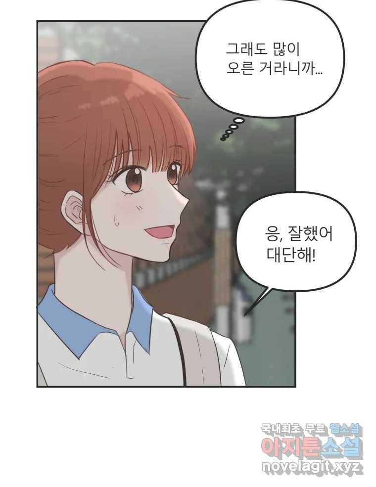 교환 남녀 33화 90