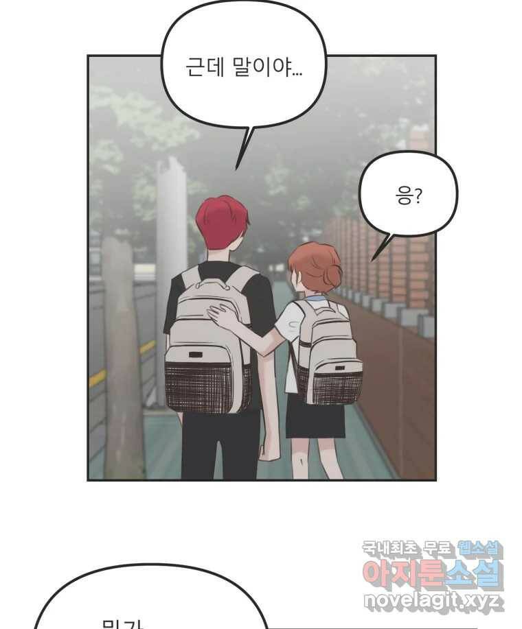 교환 남녀 33화 93
