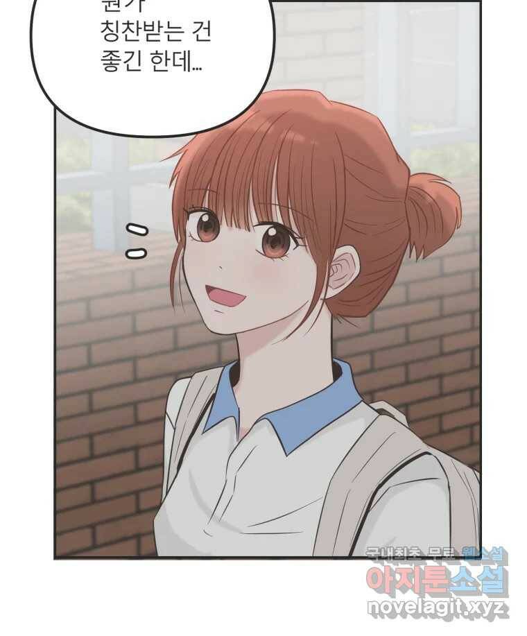 교환 남녀 33화 94