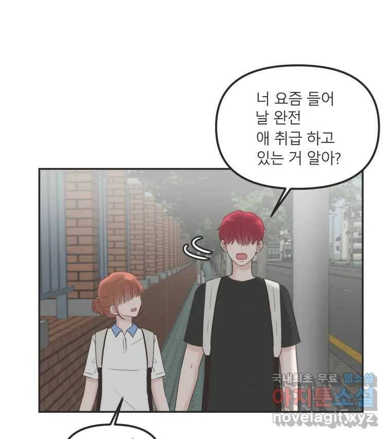 교환 남녀 33화 95