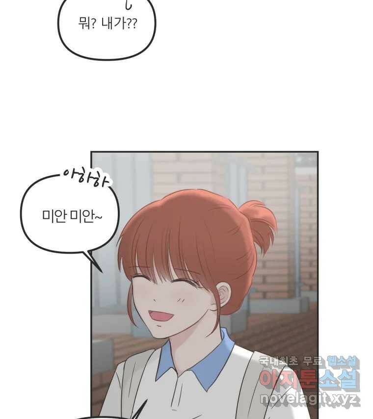 교환 남녀 33화 96