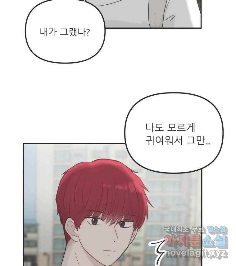 교환 남녀 33화 97
