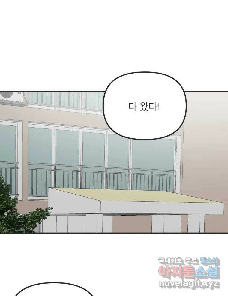 교환 남녀 33화 101