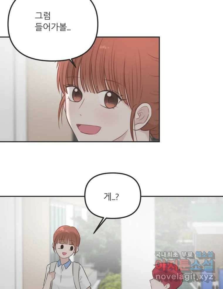 교환 남녀 33화 102