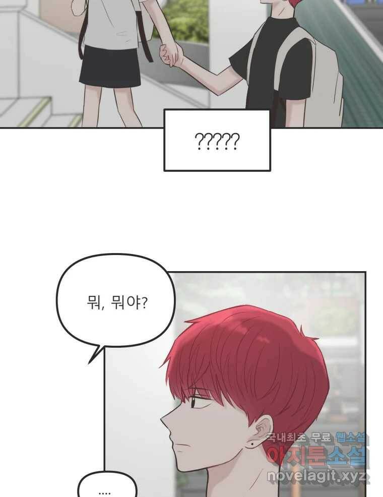 교환 남녀 33화 103