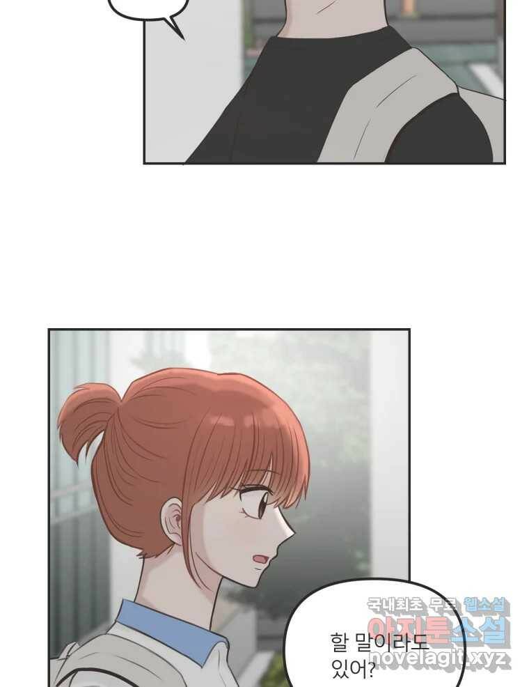 교환 남녀 33화 104