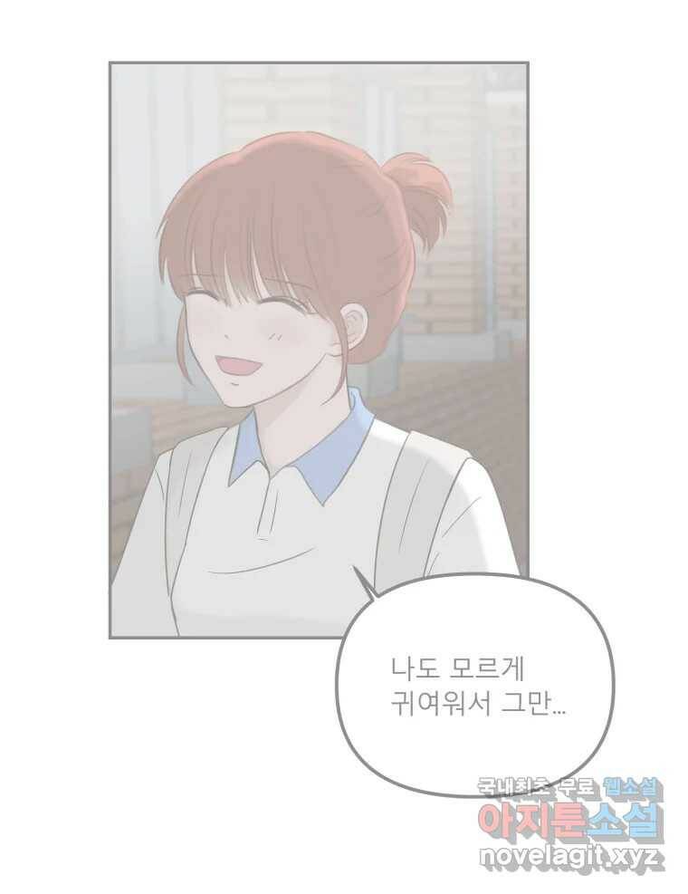 교환 남녀 33화 106