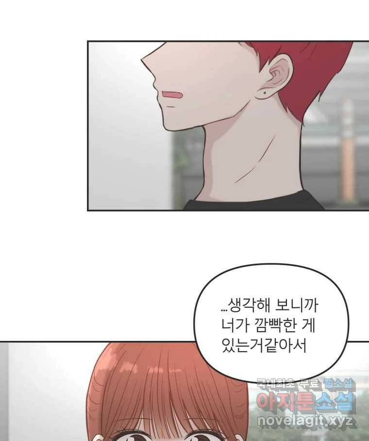 교환 남녀 33화 107