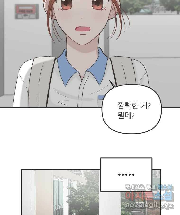교환 남녀 33화 108
