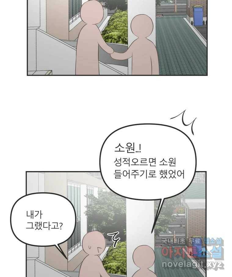 교환 남녀 33화 109
