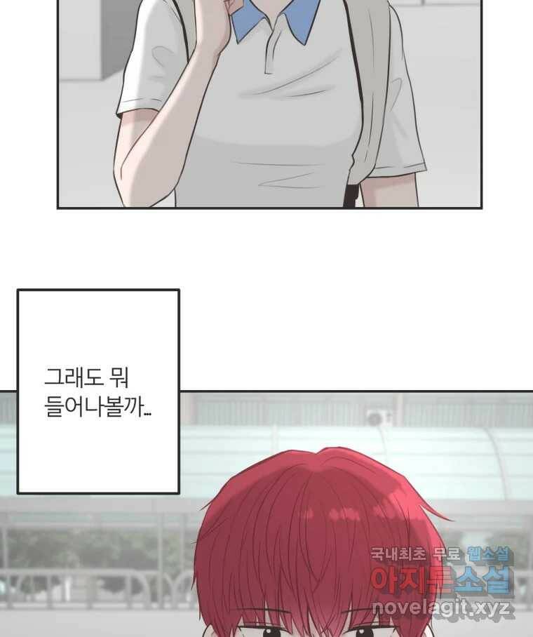 교환 남녀 33화 111