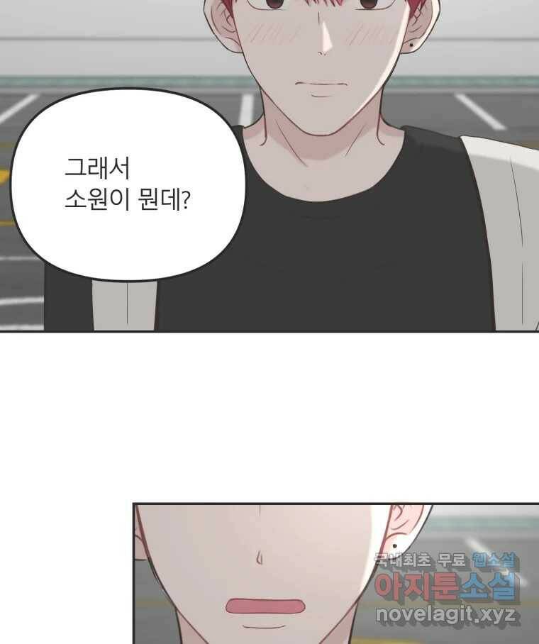 교환 남녀 33화 112