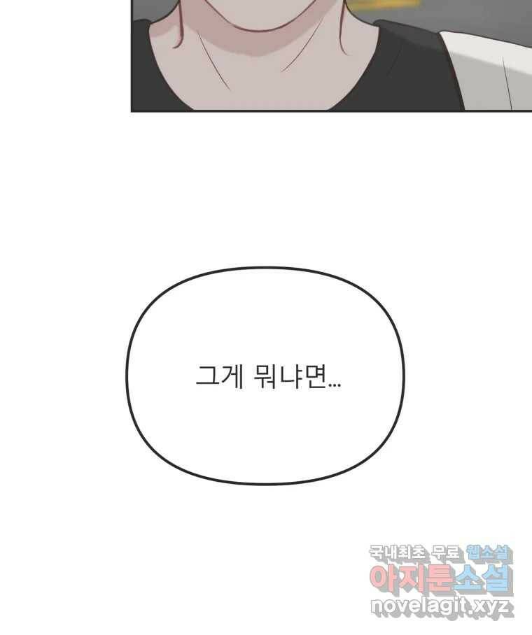 교환 남녀 33화 113