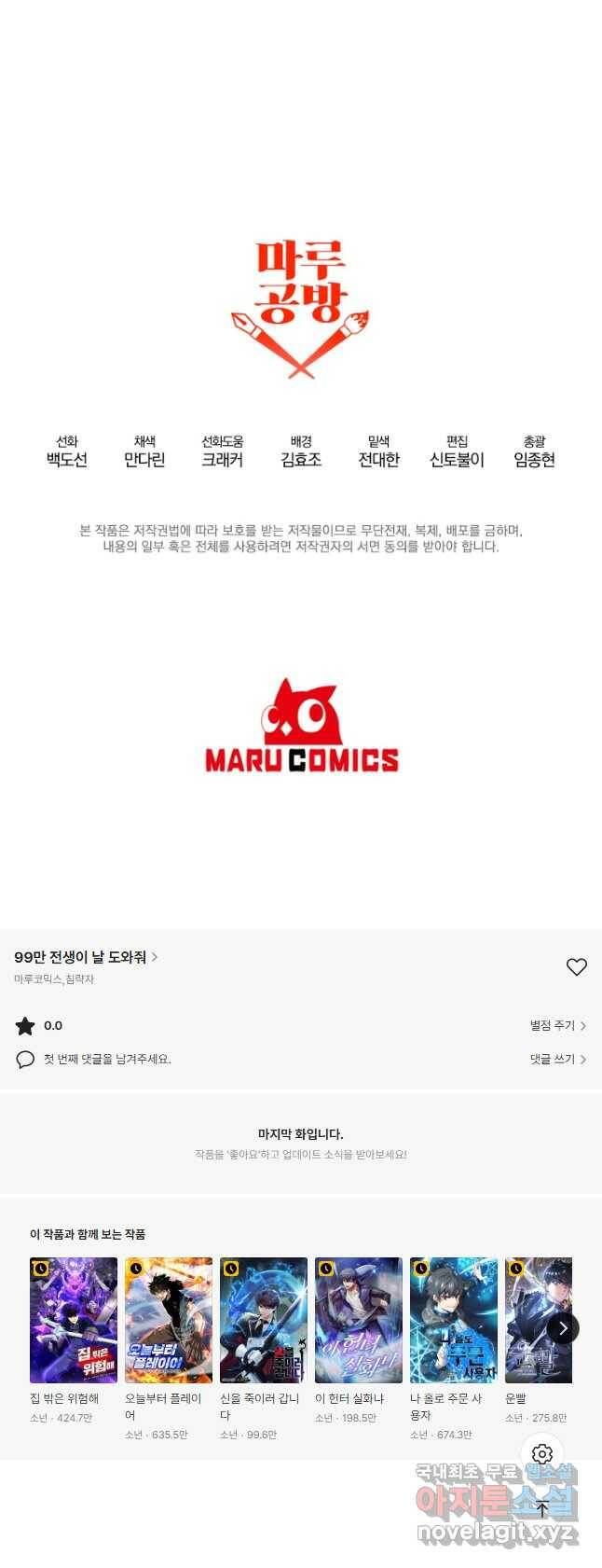 99만 전생이 날 도와줘 95화 47
